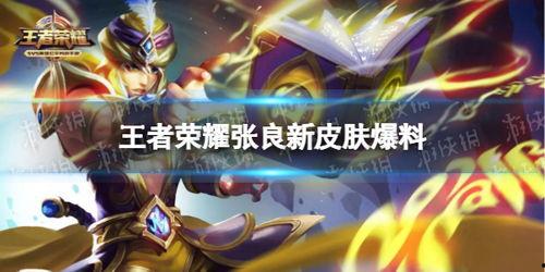 王者新皮肤爆料最新消息今天,神秘英雄华丽蜕变，今日爆料抢先看！