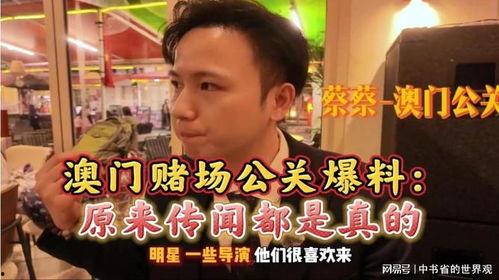 澳门爆料最新消息,揭秘背后惊人真相
